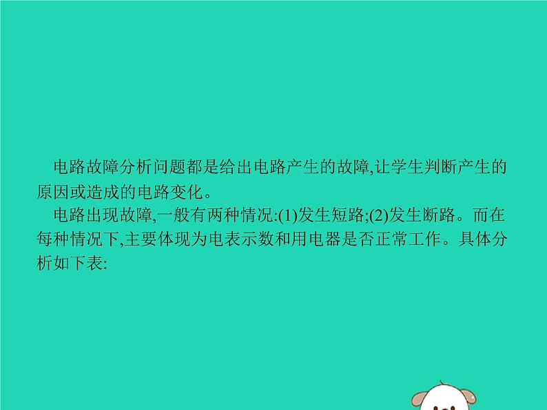 初中物理中考复习 课标通用中考物理总复习第一编知识方法固基专项突破6电路故障分析课件02