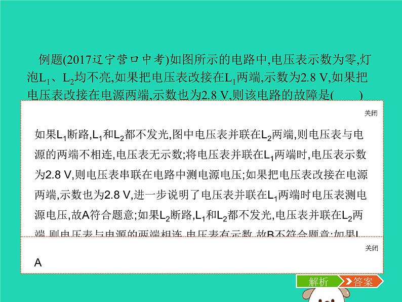 初中物理中考复习 课标通用中考物理总复习第一编知识方法固基专项突破6电路故障分析课件04