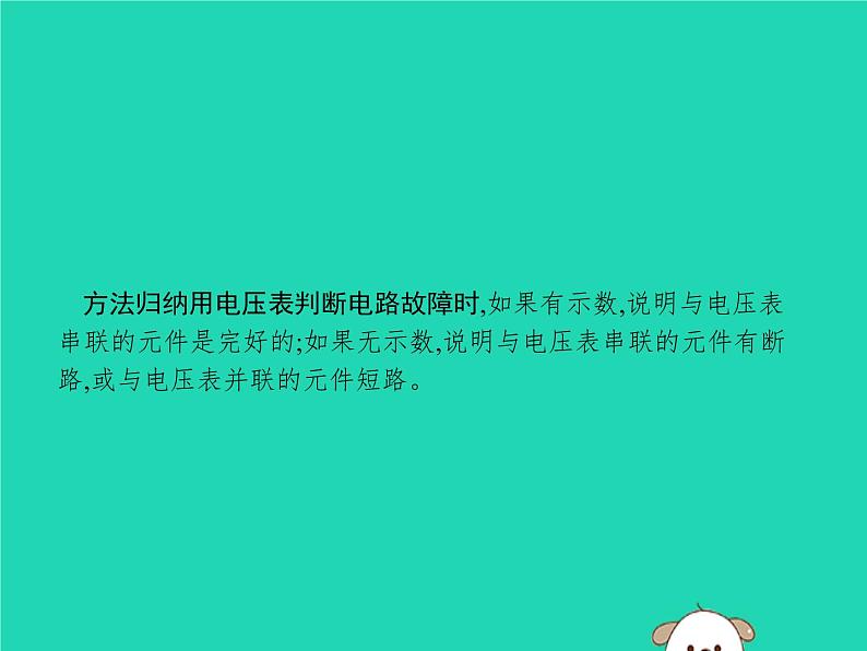 初中物理中考复习 课标通用中考物理总复习第一编知识方法固基专项突破6电路故障分析课件05