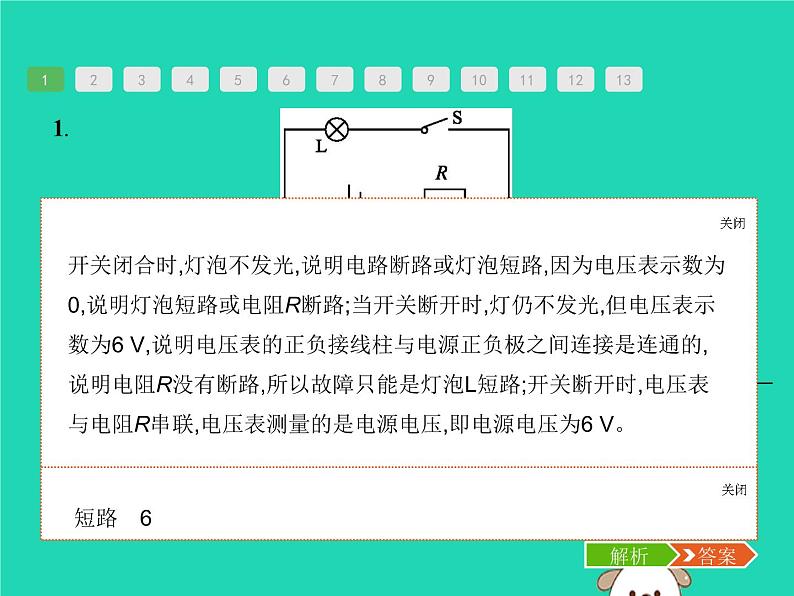 初中物理中考复习 课标通用中考物理总复习第一编知识方法固基专项突破6电路故障分析课件06