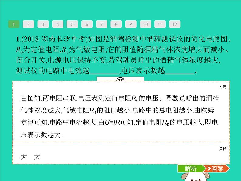 初中物理中考复习 课标通用中考物理总复习第一编知识方法固基专项突破7动态电路分析课件07