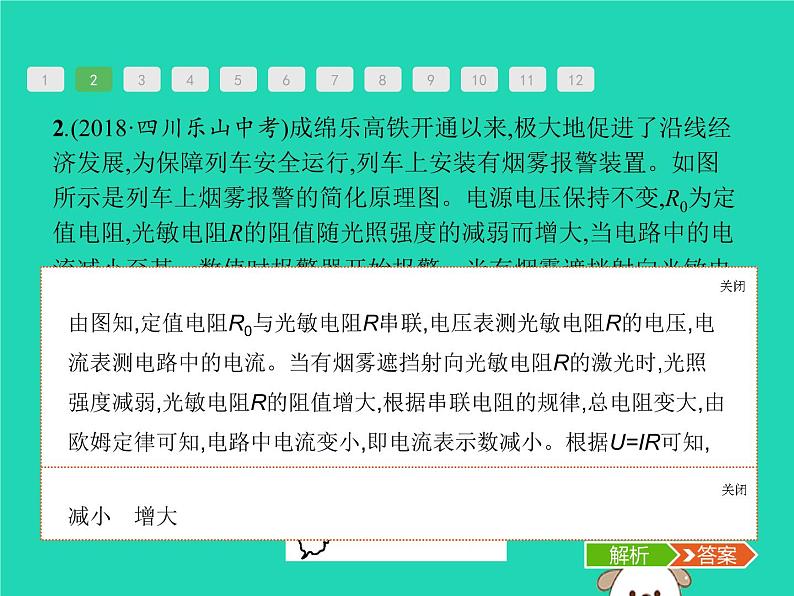 初中物理中考复习 课标通用中考物理总复习第一编知识方法固基专项突破7动态电路分析课件08