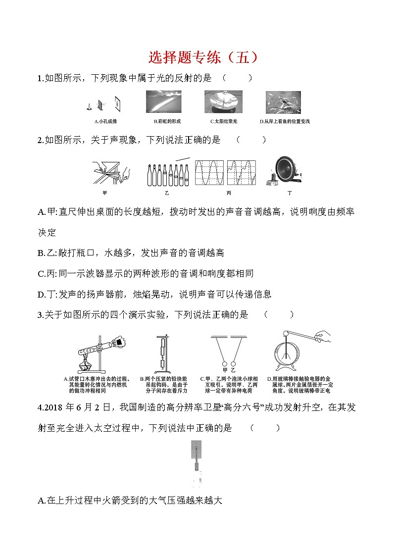 初中物理中考复习 选择题05-冲刺2020年中考物理易错讲评重点题型专练第1页