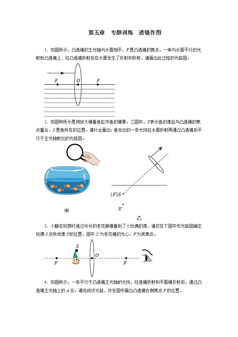八年级上学期物理透镜作图第1页