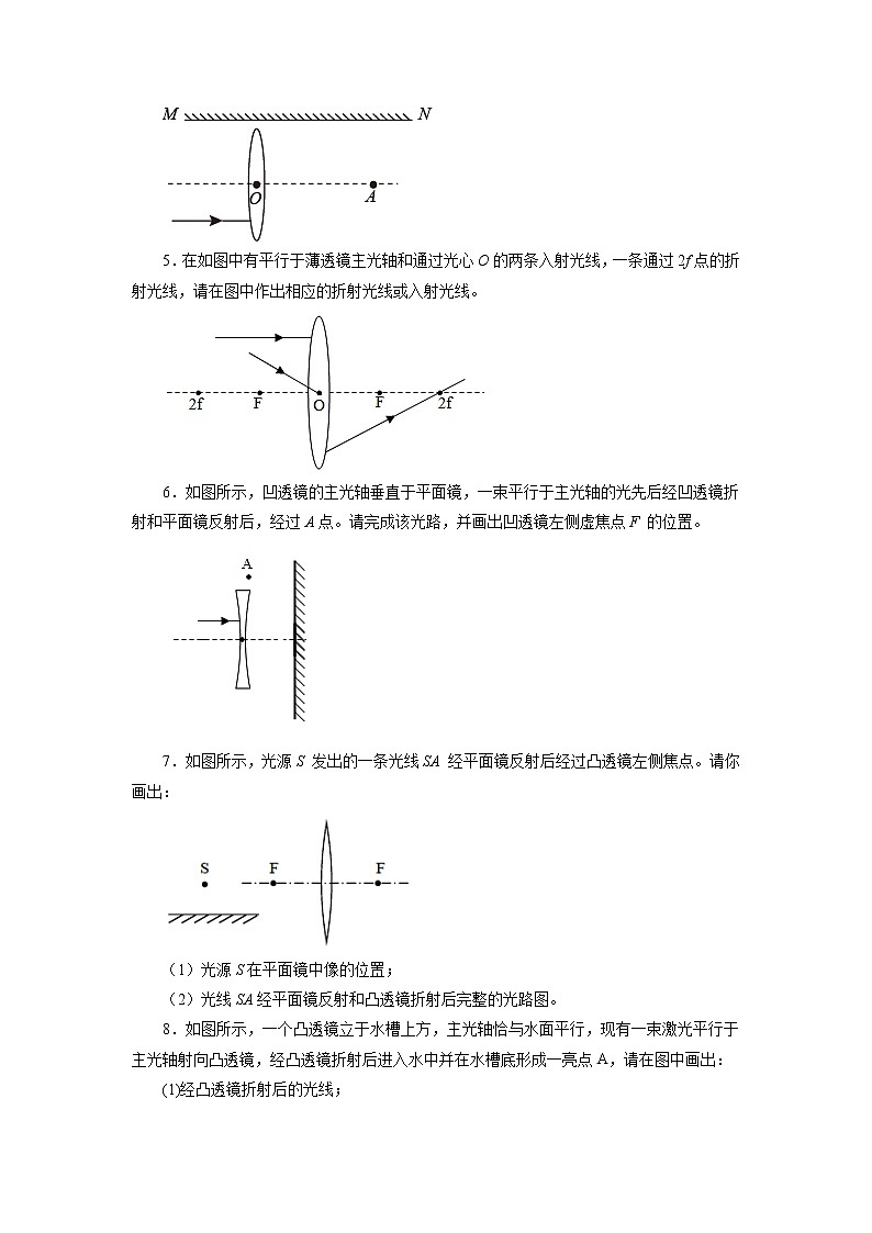 八年级上学期物理透镜作图第2页