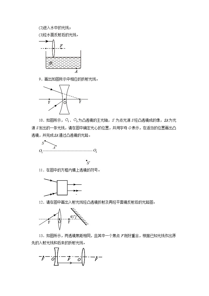 八年级上学期物理透镜作图第3页