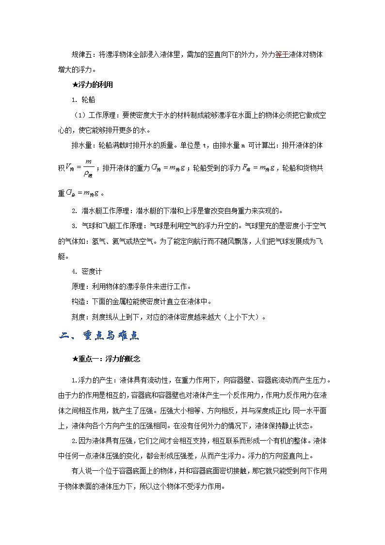 初中物理中考复习 专题12  浮力（讲义）-【教育机构专用】初三物理寒假讲义第3页