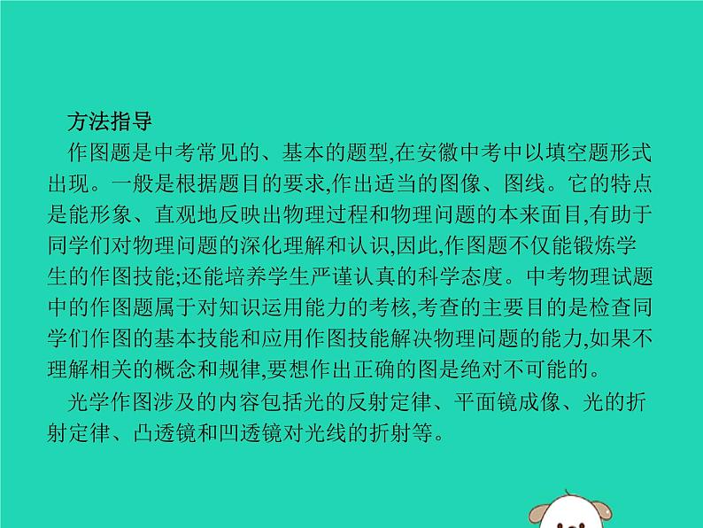 初中物理中考复习 课标通用中考物理总复习第一编知识方法固基专项突破1光学作图课件02