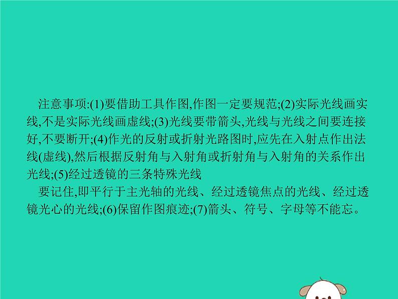 初中物理中考复习 课标通用中考物理总复习第一编知识方法固基专项突破1光学作图课件03