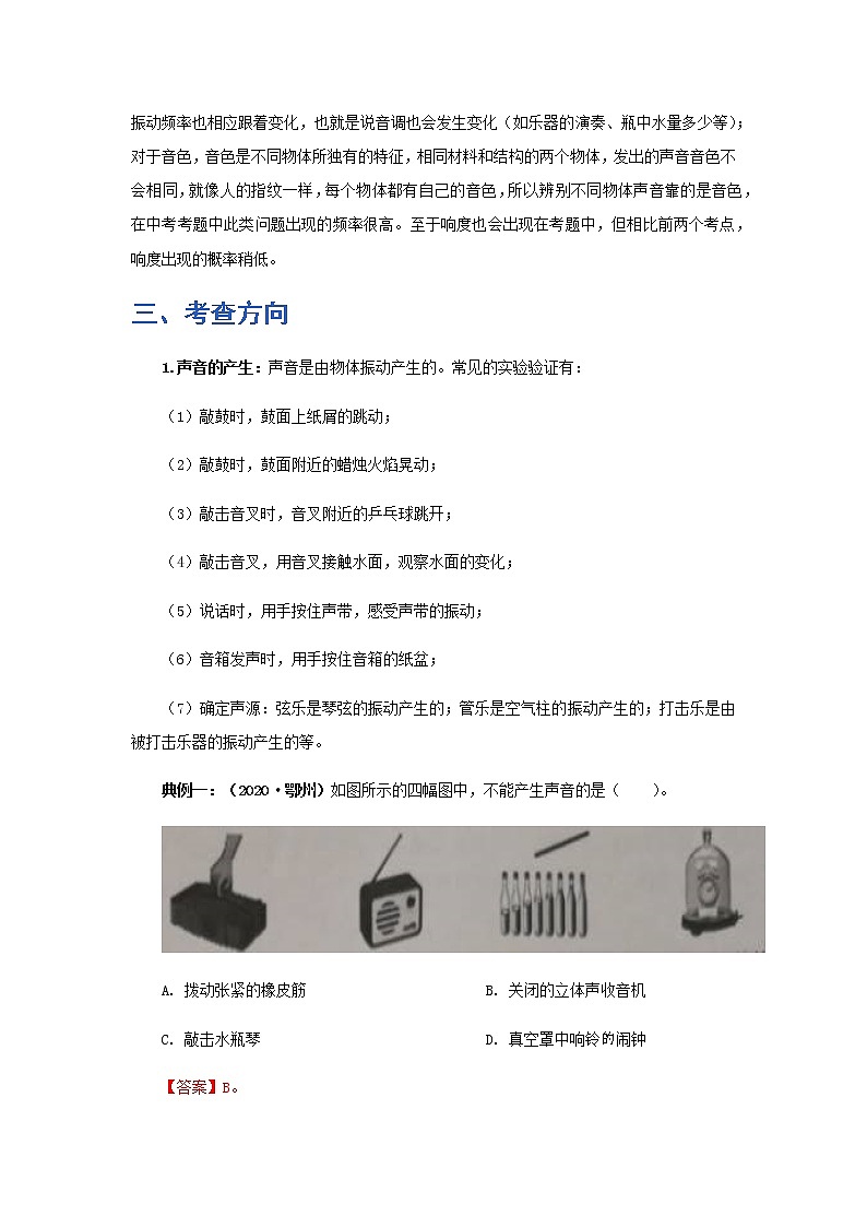 初中物理中考复习 专题01  声现象（讲义）-【教育机构专用】初三物理寒假讲义第3页