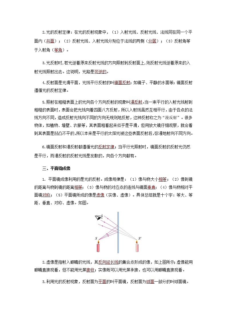 初中物理中考复习 专题02  光现象（讲义）-【教育机构专用】初三物理寒假讲义第2页