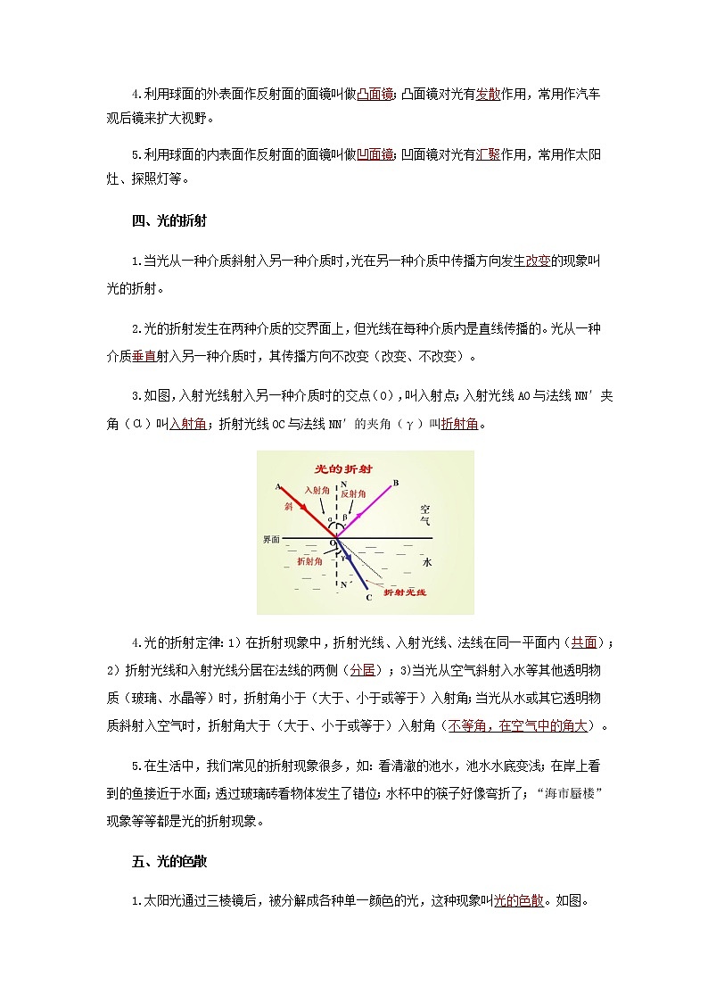 初中物理中考复习 专题02  光现象（讲义）-【教育机构专用】初三物理寒假讲义第3页