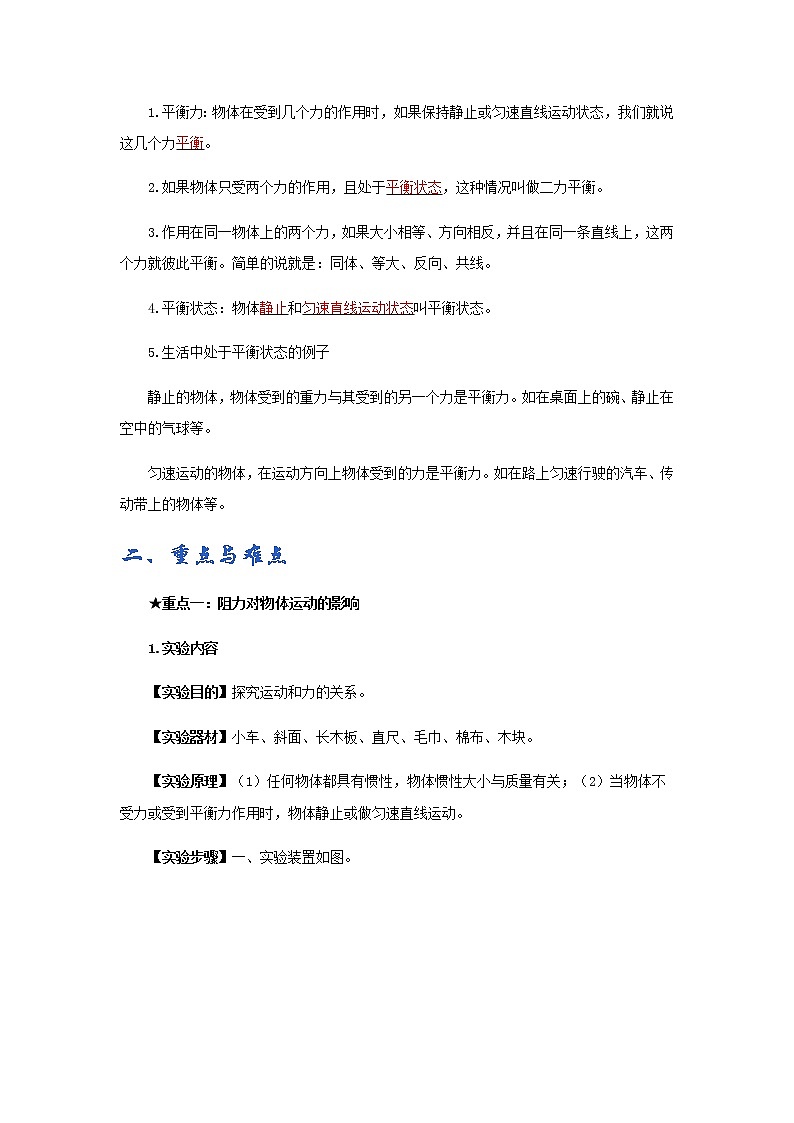 初中物理中考复习 专题10  运动和力（讲义）-【教育机构专用】初三物理寒假讲义02