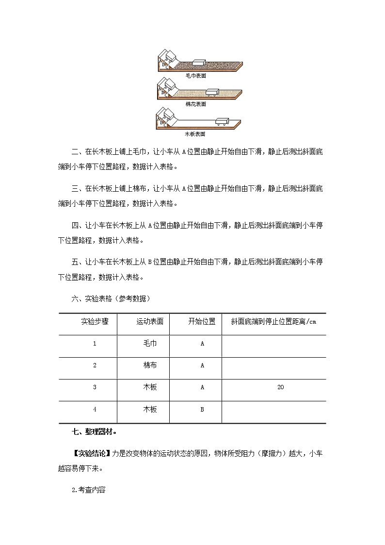 初中物理中考复习 专题10  运动和力（讲义）-【教育机构专用】初三物理寒假讲义03