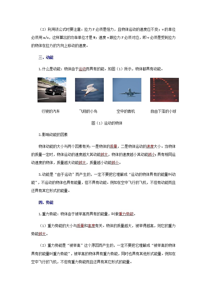 初中物理中考复习 专题13  功和机械能（讲义）-【辅导机构专用】初三物理寒假讲义1第2页