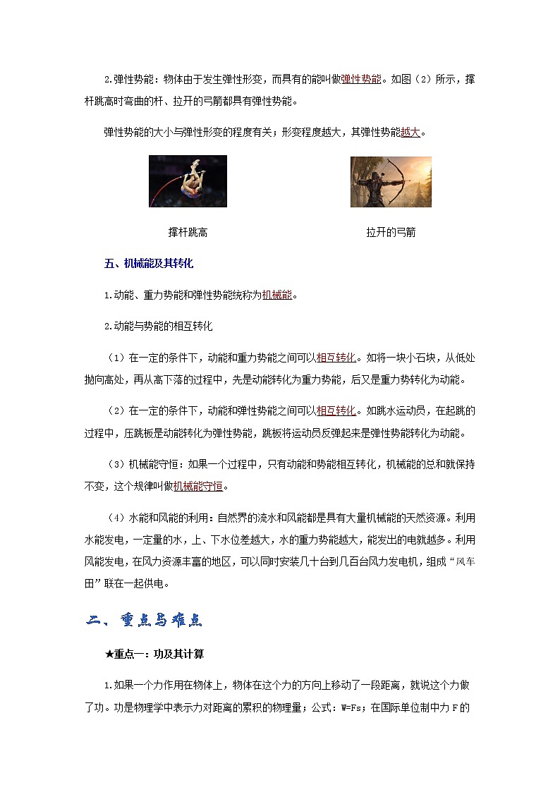 初中物理中考复习 专题13  功和机械能（讲义）-【辅导机构专用】初三物理寒假讲义1第3页