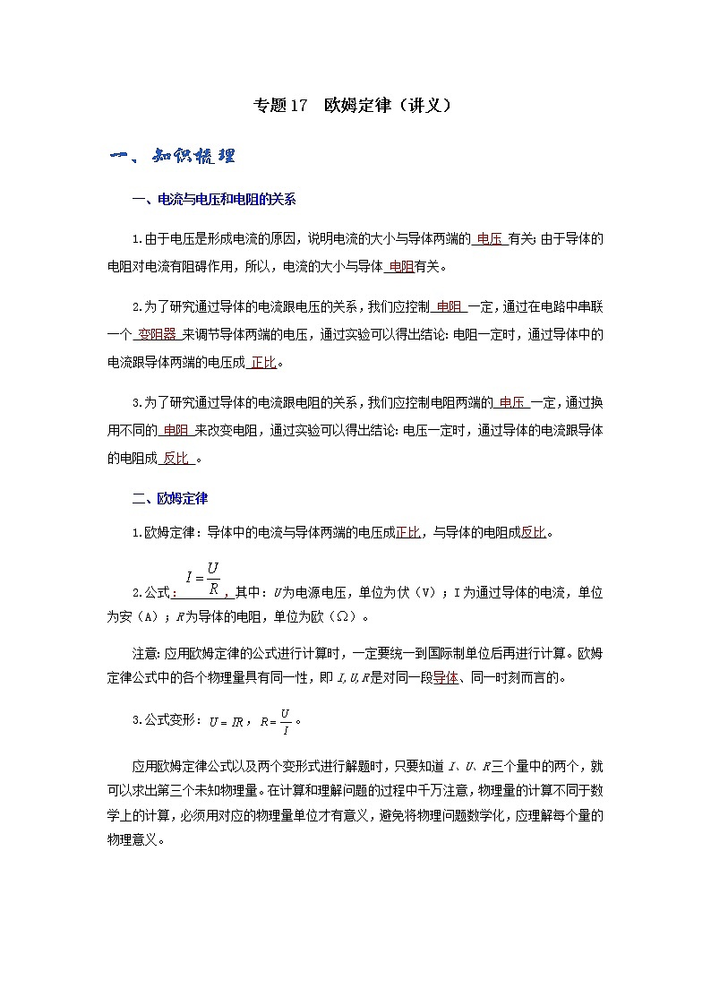 初中物理中考复习 专题17  欧姆定律（讲义）-【教育机构专用】初三物理寒假讲义01