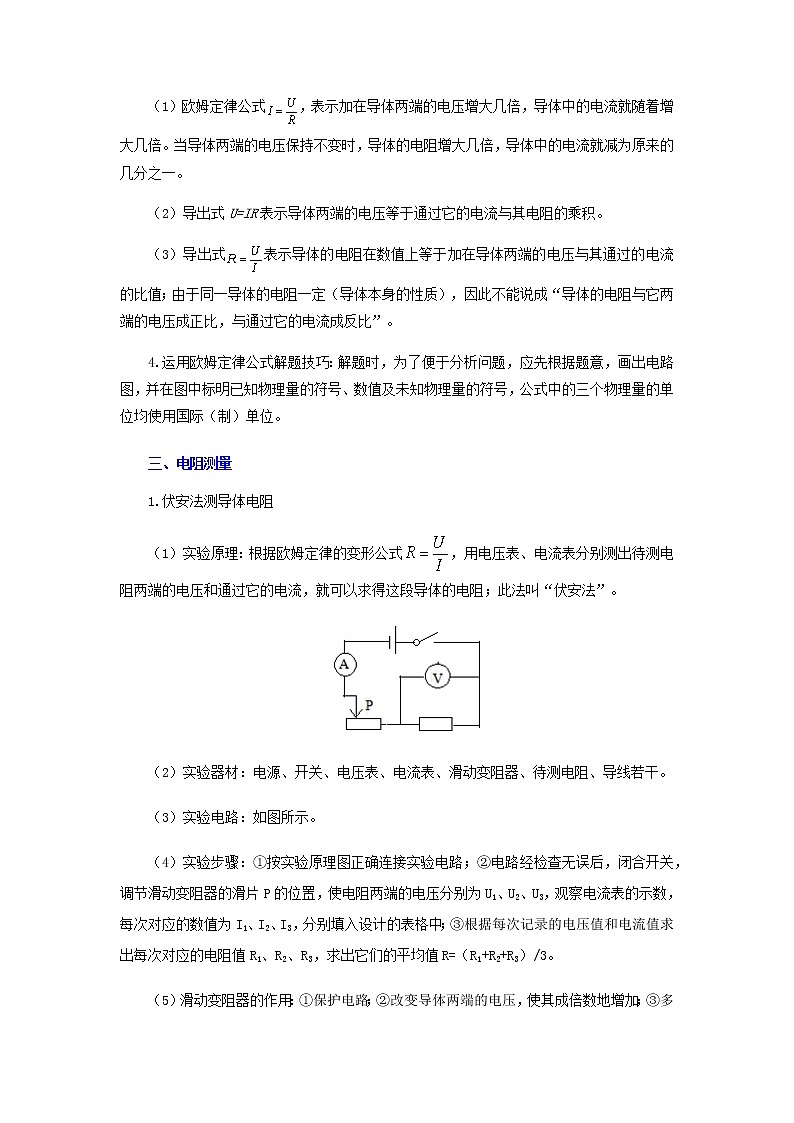 初中物理中考复习 专题17  欧姆定律（讲义）-【教育机构专用】初三物理寒假讲义02