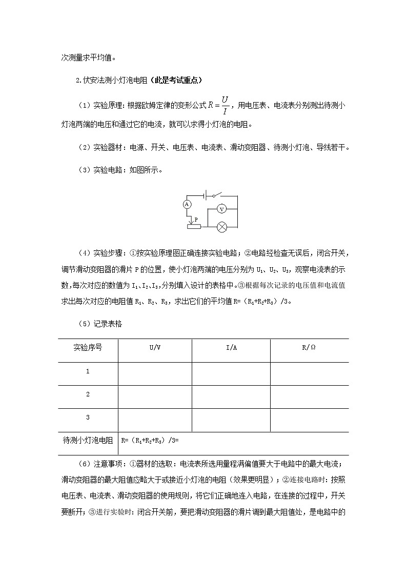 初中物理中考复习 专题17  欧姆定律（讲义）-【教育机构专用】初三物理寒假讲义03