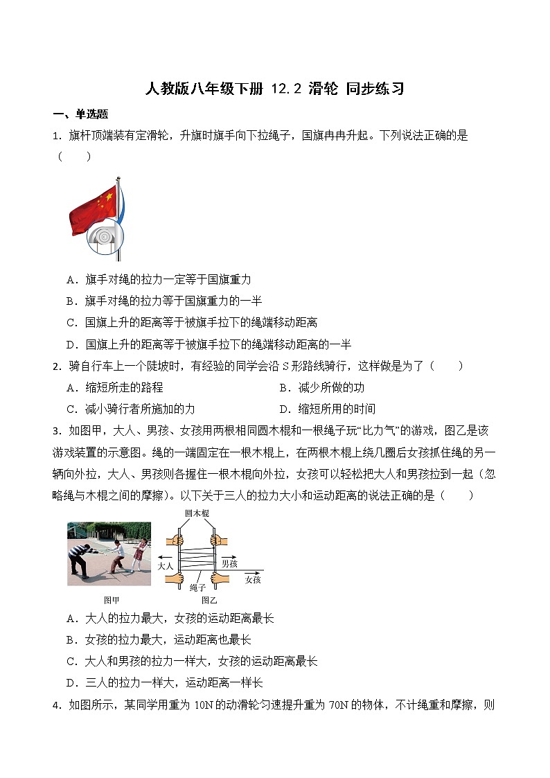 12.2 滑轮 课件+素材 人教版八年级下册精品同步资料（送教案练习）01