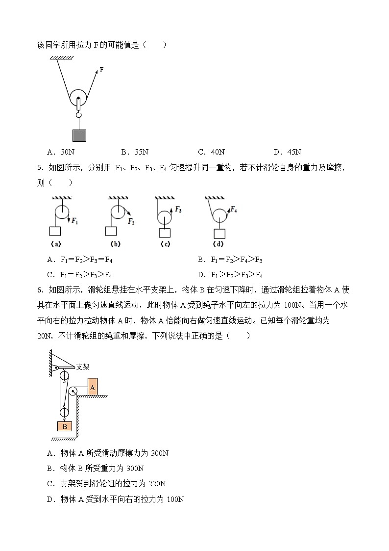 12.2 滑轮 课件+素材 人教版八年级下册精品同步资料（送教案练习）02