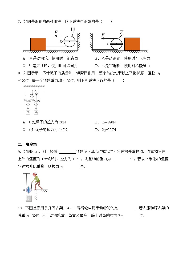 12.2 滑轮 课件+素材 人教版八年级下册精品同步资料（送教案练习）03