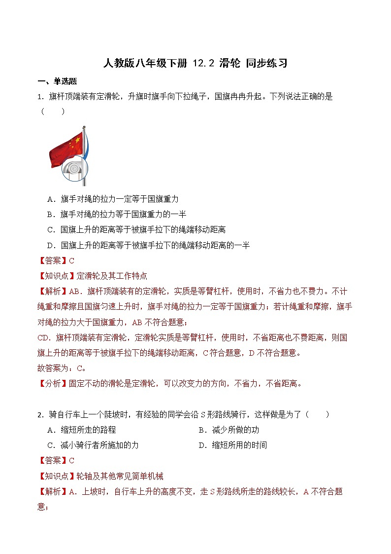 12.2 滑轮 课件+素材 人教版八年级下册精品同步资料（送教案练习）01