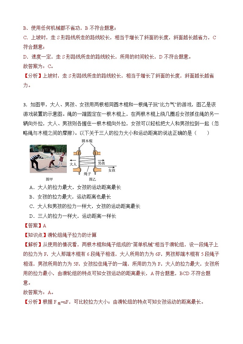 12.2 滑轮 课件+素材 人教版八年级下册精品同步资料（送教案练习）02