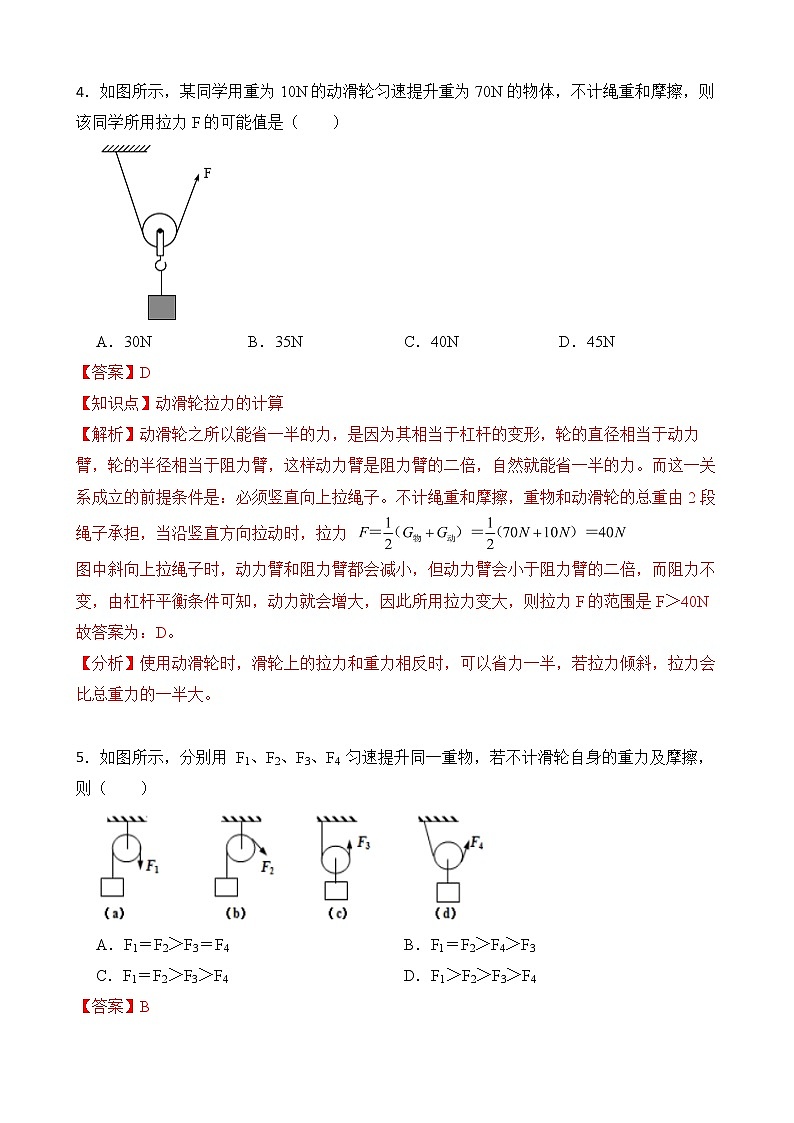 12.2 滑轮 课件+素材 人教版八年级下册精品同步资料（送教案练习）03