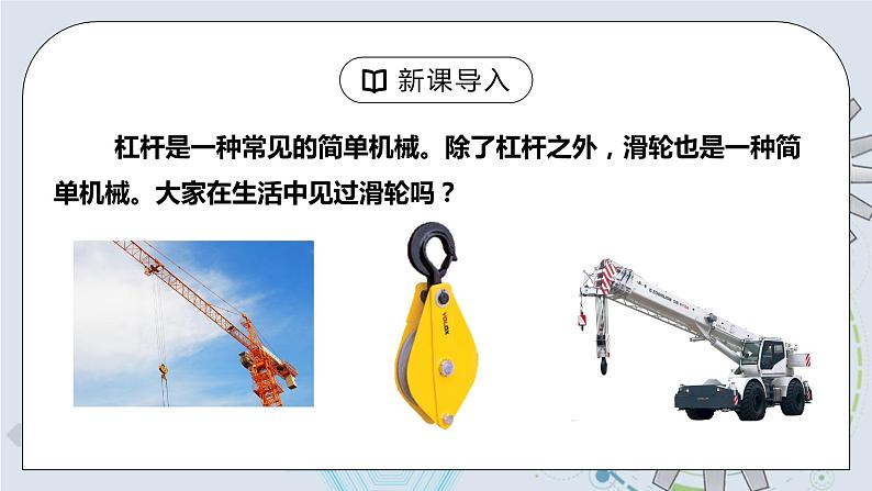 12.2 滑轮 课件+素材 人教版八年级下册精品同步资料（送教案练习）04