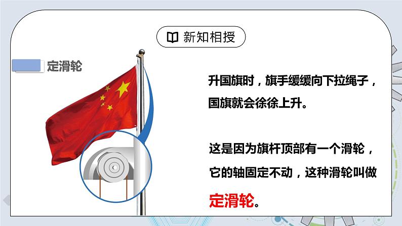 12.2 滑轮 课件+素材 人教版八年级下册精品同步资料（送教案练习）07