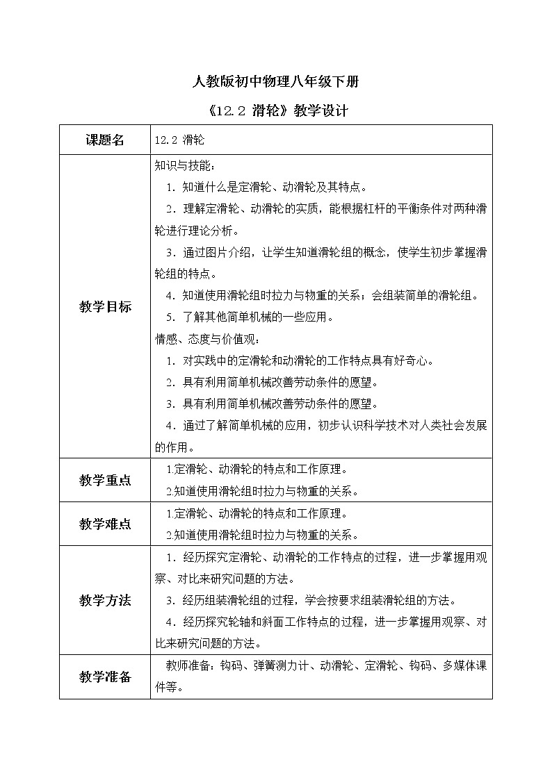 12.2 滑轮 课件+素材 人教版八年级下册精品同步资料（送教案练习）01