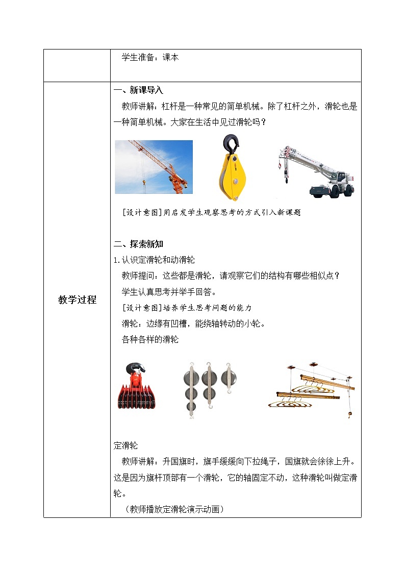 12.2 滑轮 课件+素材 人教版八年级下册精品同步资料（送教案练习）02