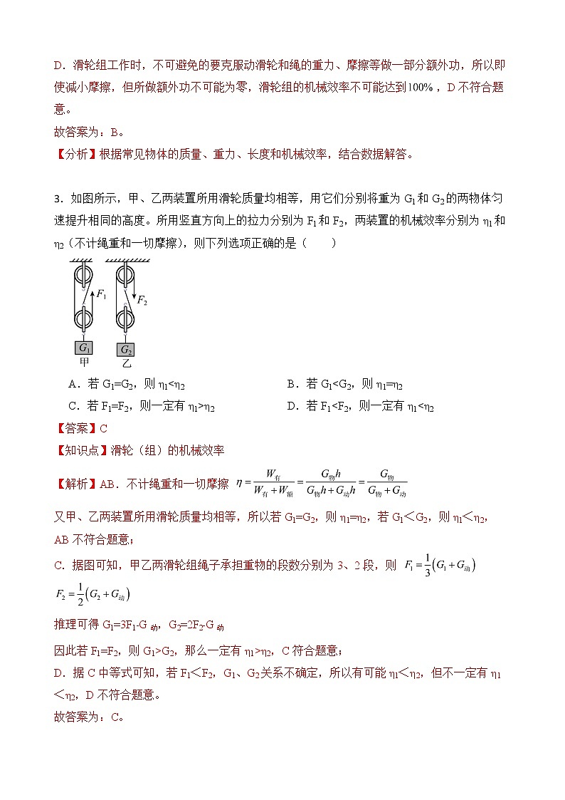人教版八年级下册 12.3 机械效率 第二课时 同步练习（教师卷）第2页