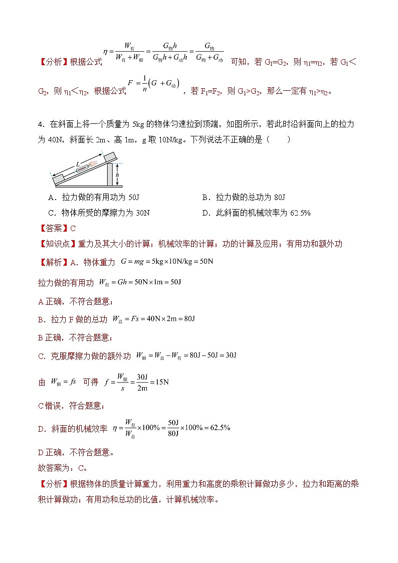 人教版八年级下册 12.3 机械效率 第二课时 同步练习（教师卷）第3页