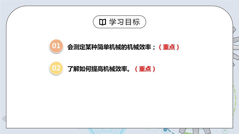 12.3 机械效率 第二课时 测量机械效率 精品课件第3页