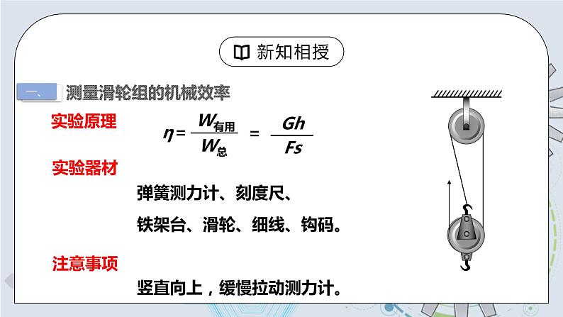 12.3 机械效率 第二课时 测量机械效率 精品课件第5页