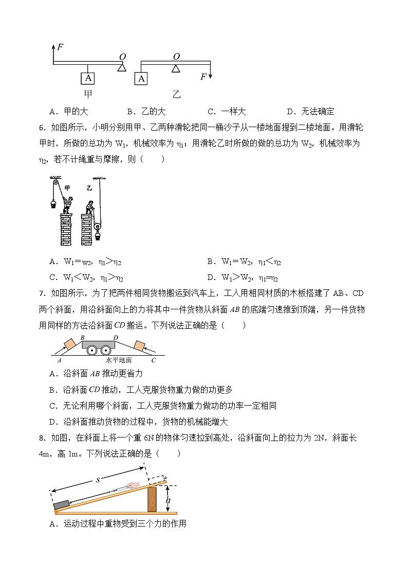 人教版八年级下册 12.3 机械效率 第二课时 同步练习（学生卷）第2页