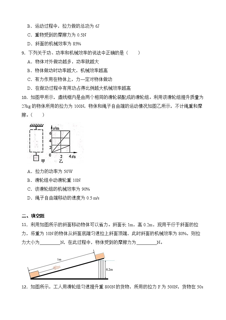 人教版八年级下册 12.3 机械效率 第二课时 同步练习（学生卷）第3页