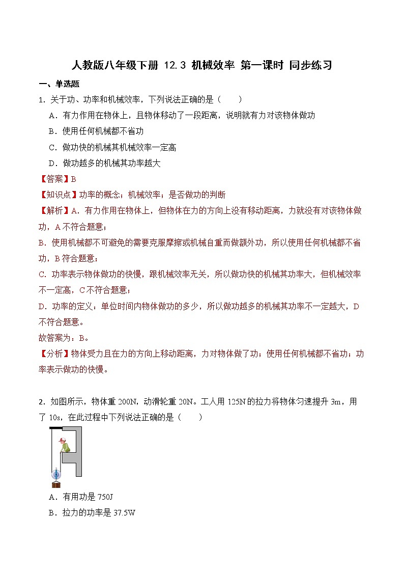 12.3 机械效率 第一课时 认识机械效率  课件+素材 人教版八年级下册精品同步资料（送教案练习）01