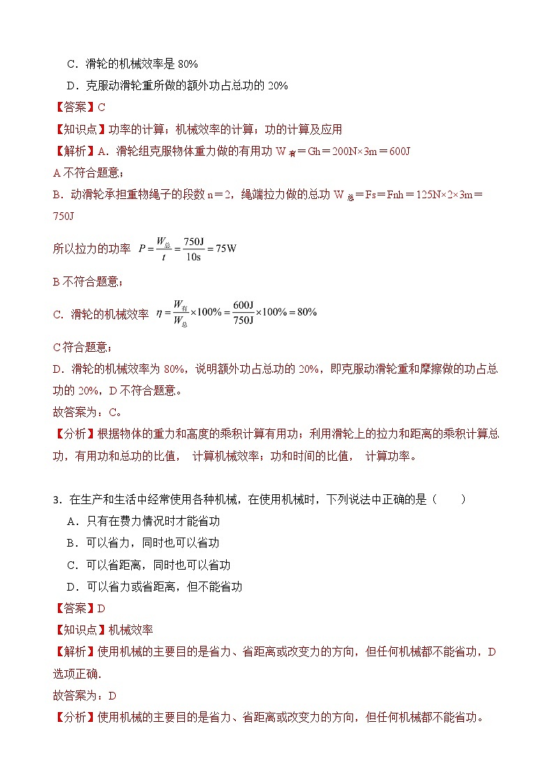 12.3 机械效率 第一课时 认识机械效率  课件+素材 人教版八年级下册精品同步资料（送教案练习）02