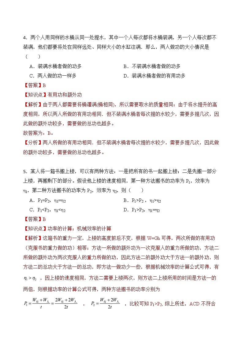 12.3 机械效率 第一课时 认识机械效率  课件+素材 人教版八年级下册精品同步资料（送教案练习）03