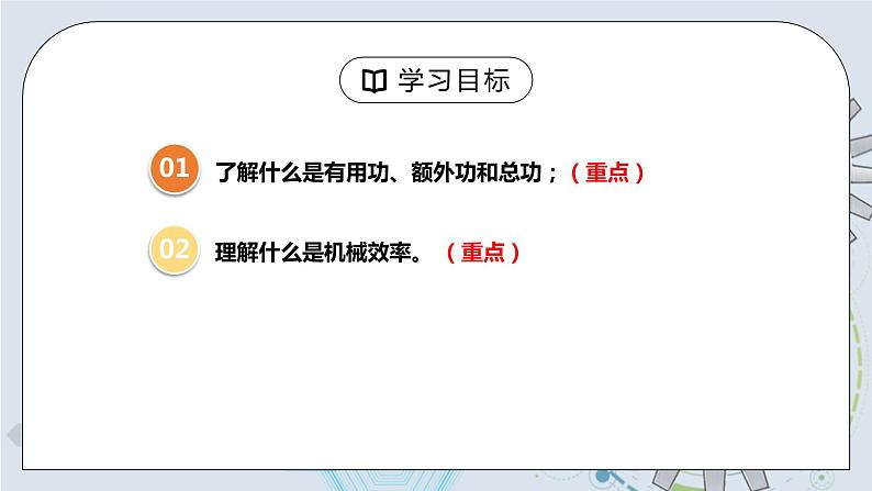 12.3 机械效率 第一课时 认识机械效率  课件+素材 人教版八年级下册精品同步资料（送教案练习）03