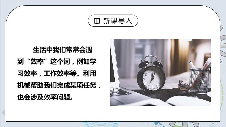 12.3 机械效率 第一课时 认识机械效率  课件+素材 人教版八年级下册精品同步资料（送教案练习）04
