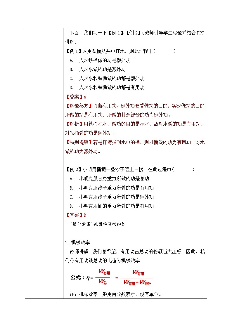 12.3 机械效率 第一课时 认识机械效率  课件+素材 人教版八年级下册精品同步资料（送教案练习）03