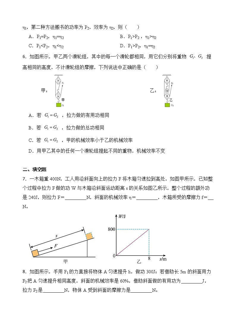 12.3 机械效率 第一课时 认识机械效率  课件+素材 人教版八年级下册精品同步资料（送教案练习）02
