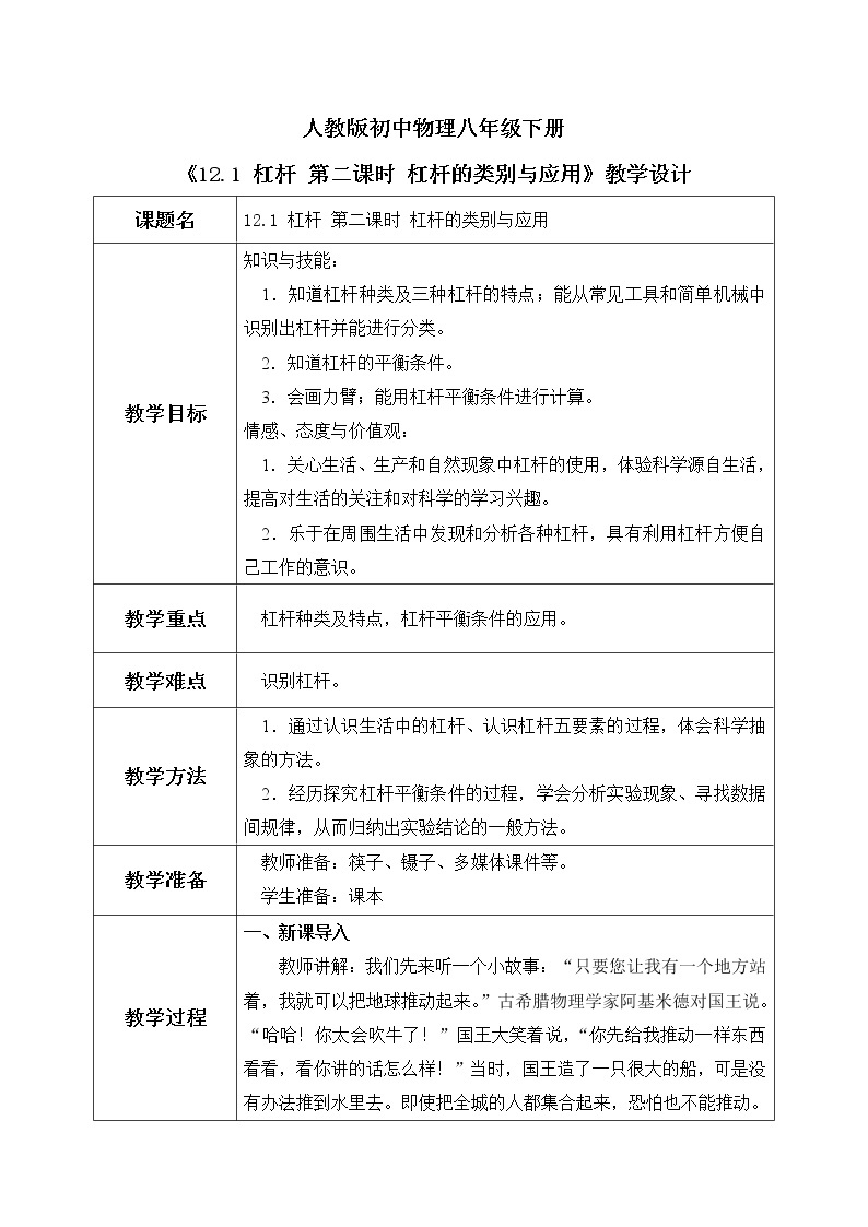 12.1 杠杆 第二课时 杠杆及其平衡条件  课件+素材 人教版八年级下册精品同步资料（送教案练习）01