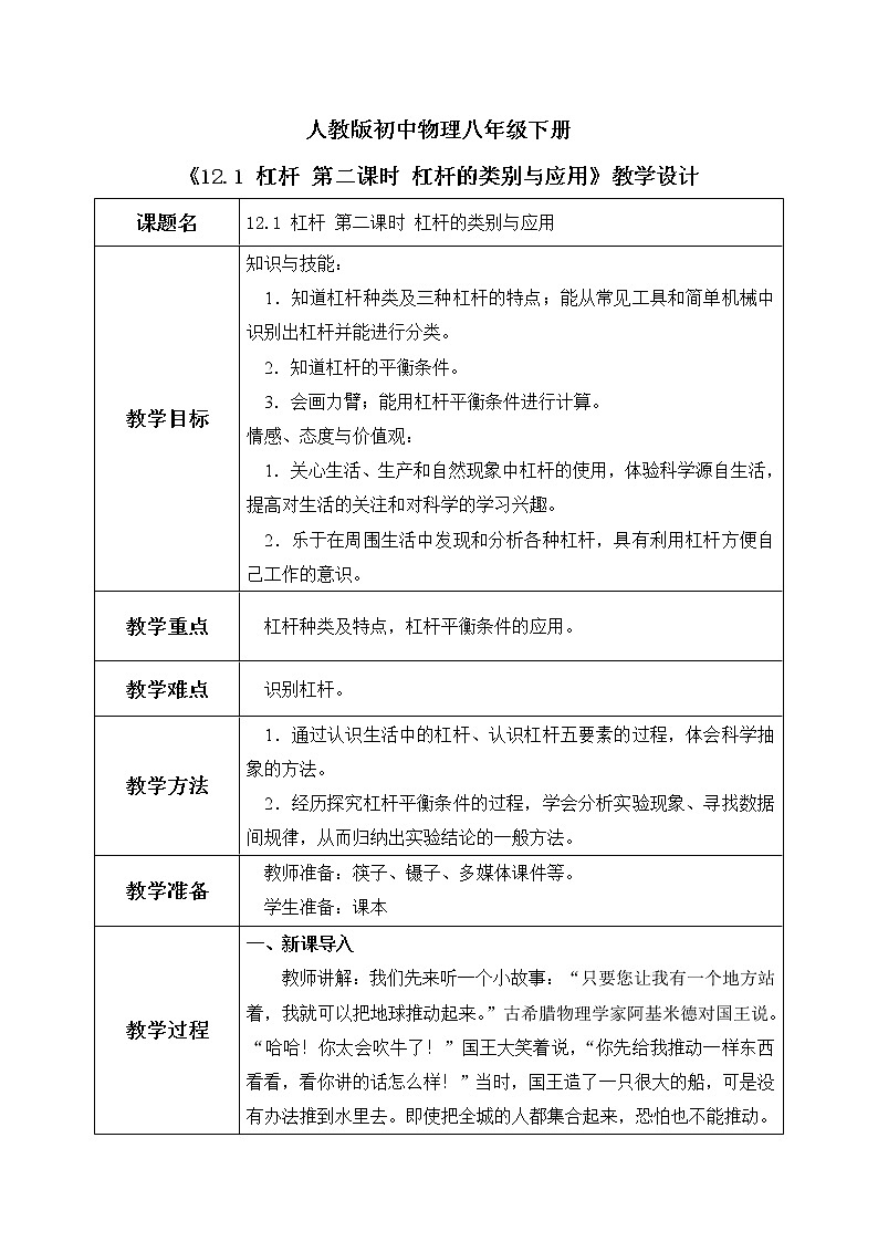 12.1 杠杆 第二课时 杠杆及其平衡条件  课件+素材 人教版八年级下册精品同步资料（送教案练习）01