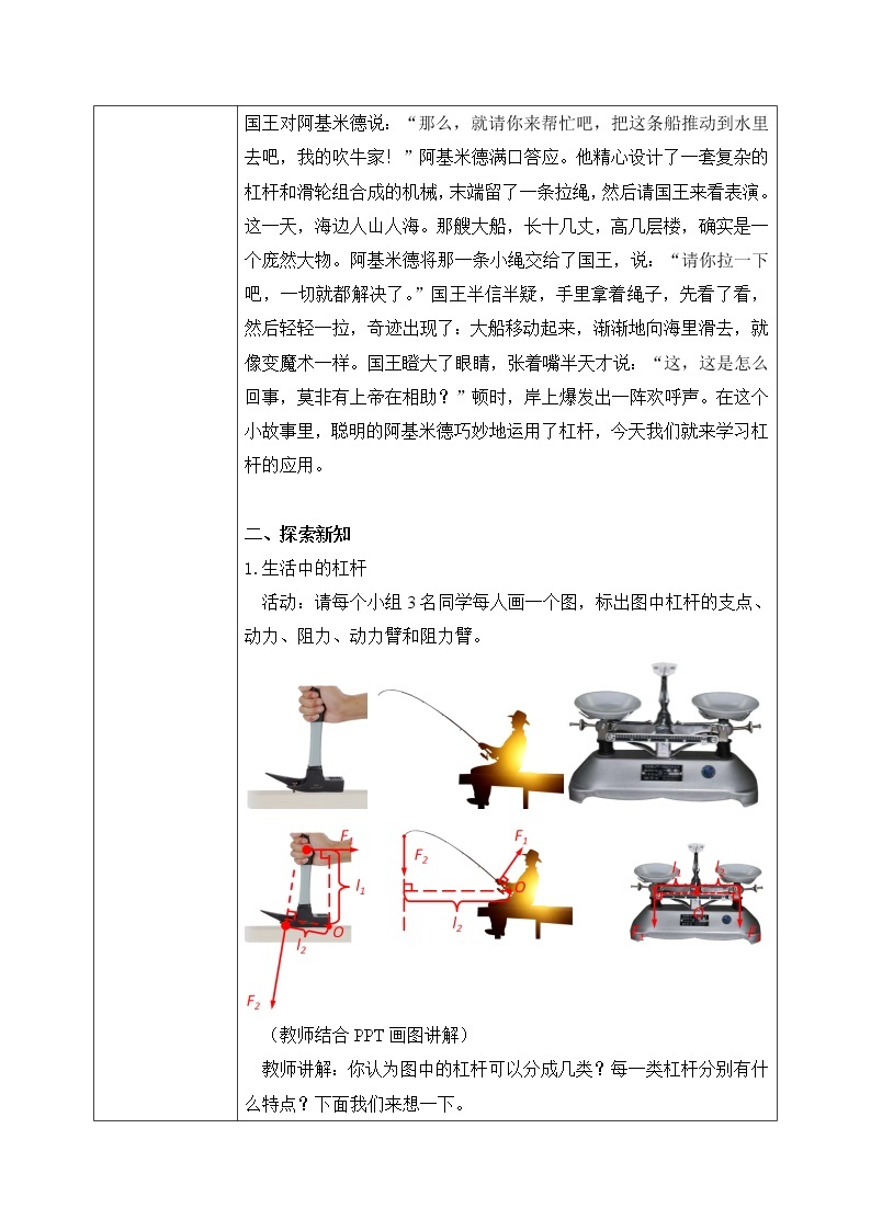 12.1 杠杆 第二课时 杠杆及其平衡条件  课件+素材 人教版八年级下册精品同步资料（送教案练习）02