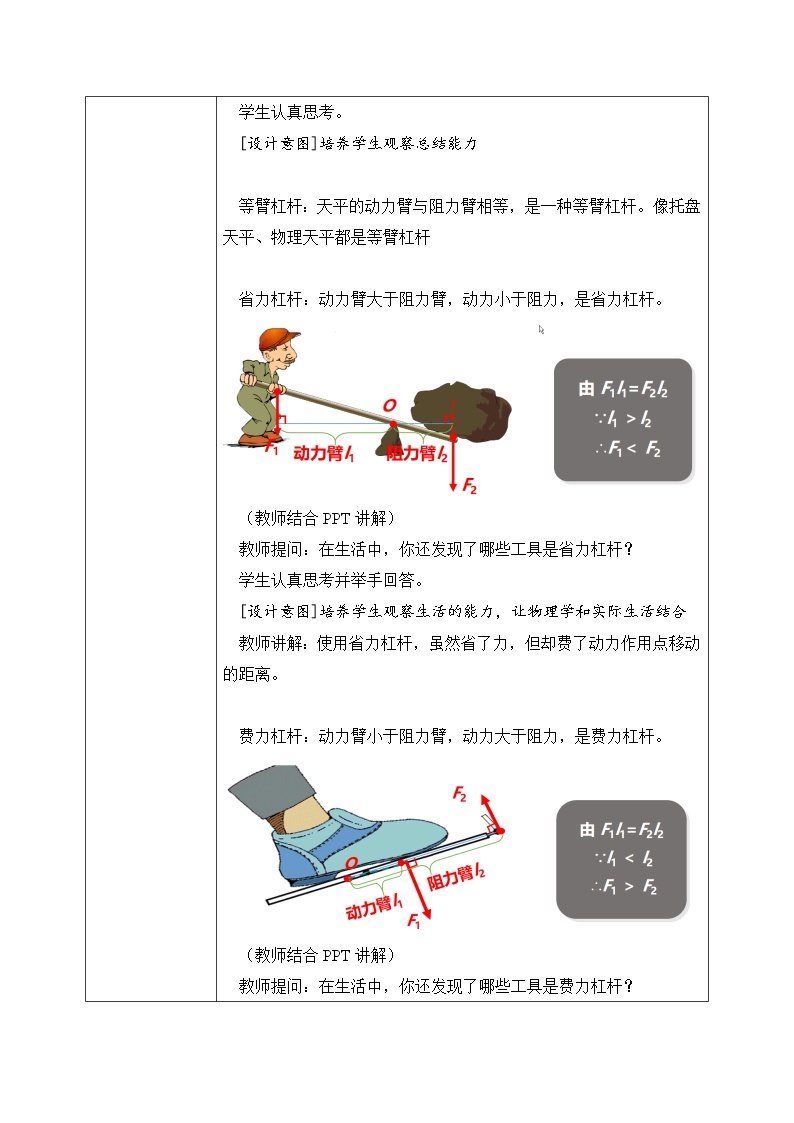 12.1 杠杆 第二课时 杠杆及其平衡条件  课件+素材 人教版八年级下册精品同步资料（送教案练习）03